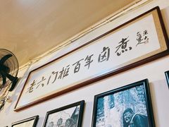 -六爷门框百年卤煮