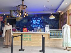 -丽江梵高星空艺术馆(古城区旗舰店)