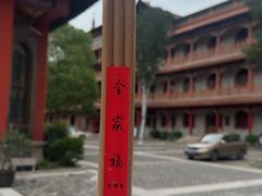 -高旻寺