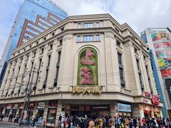 -沈大成(南京东路店)