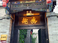 -平遥古城