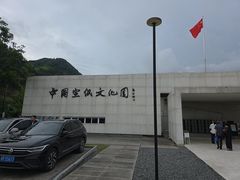-中国宣纸文化园