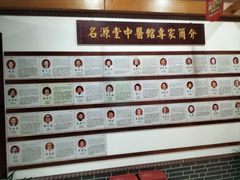 -名源堂中医馆(雨花亭店)