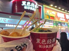 -黑色经典臭豆腐·湖南特产(坡子街店)