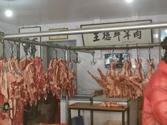 -王德炭烤牛羊肉(西关大街店)