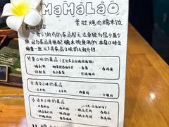 -mamalao老挝烤肉糯米饭