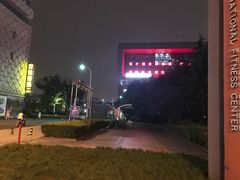 -中天钢铁体育馆(南一门店)