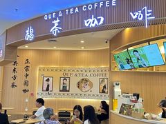 -鹊茶咖啡•新中式(深圳首店)