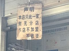 门面-蓉城西二道无名冒菜(西二道街店)