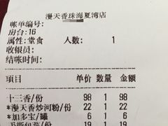 -漫天香·小龙虾餐厅(夏湾店)