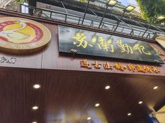 -龙眼市场(龙眼南路店)