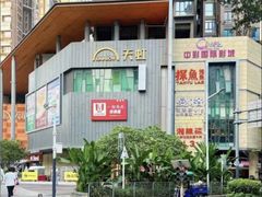-天虹购物中心(深圳龙华店)