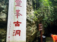 -雁荡山风景名胜区