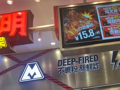 -满巍明生炸鸡架(杭州来福士店)