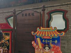 -宫事颐庭·老佛爷贵寿下午茶(颐和园店)