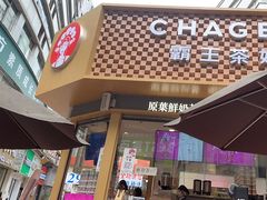 -霸王茶姬(金港国际店)