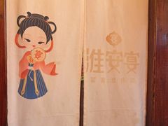 -淮安宴·淮扬菜(清河路一店)