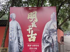 -成都武侯祠博物馆