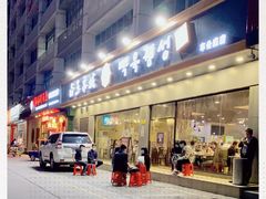 -白玉·朝鲜族烤串(深圳Kkone店)