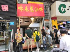 门面-咏春葱油饼(德政中路店)