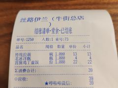 账单-丝路伊兰·兰州牛肉面(牛街总店)