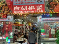 -新山亚明小厨