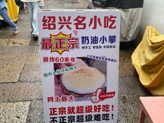 -高老太奶油小攀(新建南路店)