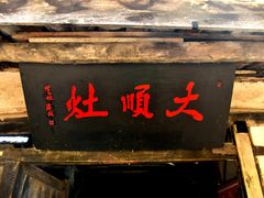 -卓筒井遗址公园