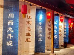 门面-田园印象·成都土菜院子(华阳店)