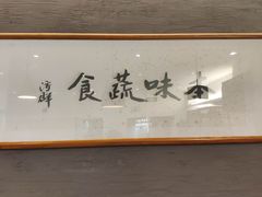 -五观堂素食(新华路店)