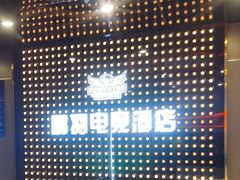 -鹏羽电竞馆(万盛东地铁站店)