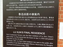 -上海鲁迅故居
