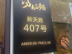 -汤去三面