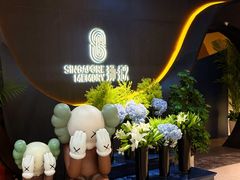 -狮拾久·现代新加坡料理(福田COCO Park店)