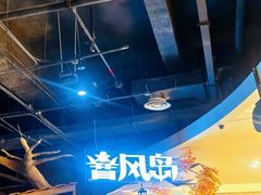 -暴风岛沉浸式体验馆(百联世纪店)
