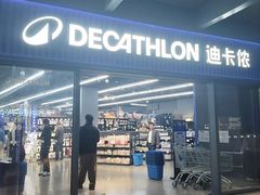 -迪卡侬(大英山店)