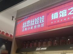 -丝恋丝娃娃(小河海纳店)
