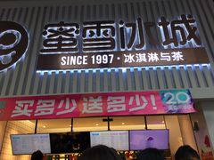 门面-蜜雪冰城(大智路店)