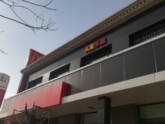 -麦当劳(红旗路店)