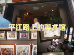 -平江历史文化街区-友苏美术馆