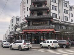 -高晓山馅饼店(牛庄百年店)