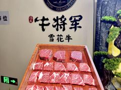 -牛将军•涮肉•烤肉(北京王府井·故宫店)