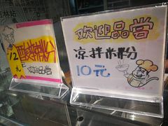 -无名缘米粉(百奇源美食城)