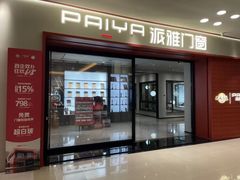 -红星美凯龙(上海沪南店)