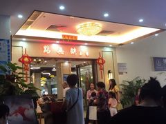 门面-點無缺茶楼·海鲜酒家(世博店)
