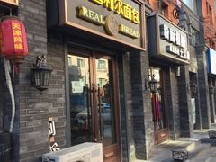 门面-韩国利尔面包(桂林路店)