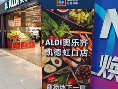 -ALDI奥乐齐超市(凯德虹口店)