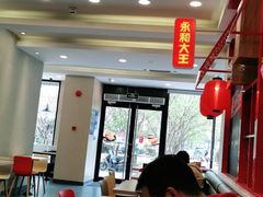 大堂-永和大王(杨高中路店)