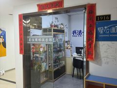 -星位围棋俱乐部(宝山万达店)