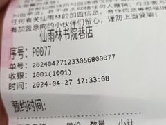 -仙雨林·奶茶鲜果茶(书院巷店)